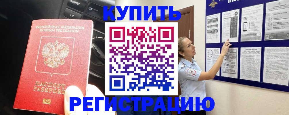 регистрация в Торжоке