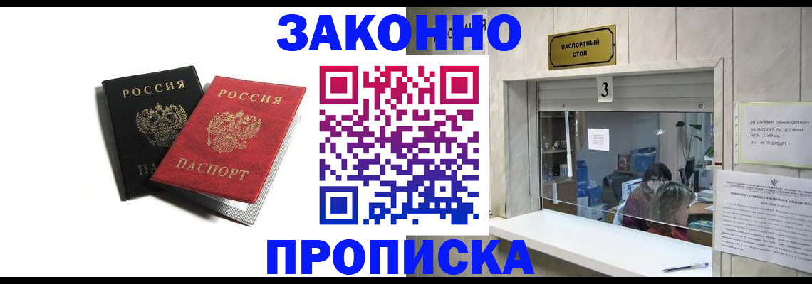 временная регистрация законно в Торжоке
