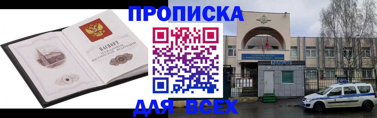 купить прописку в Торжоке