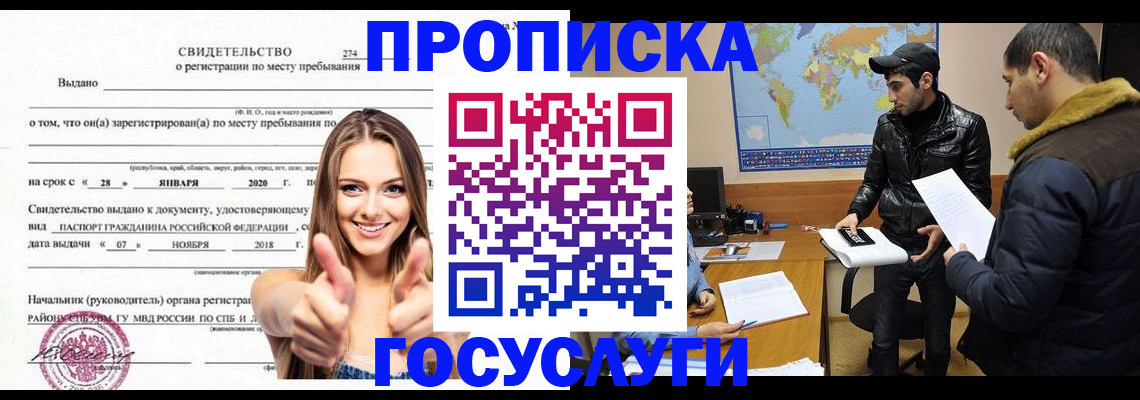 временная регистрация купить в Торжоке